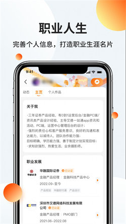 职越招聘 截图1