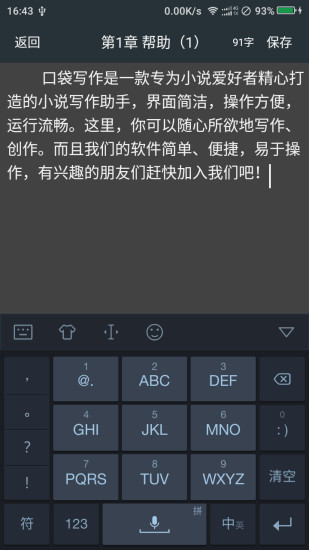 口袋写作APP 截图5