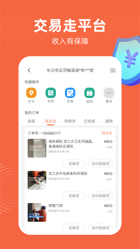 当家工匠app 截图4