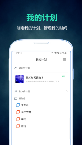 超级计划 截图4