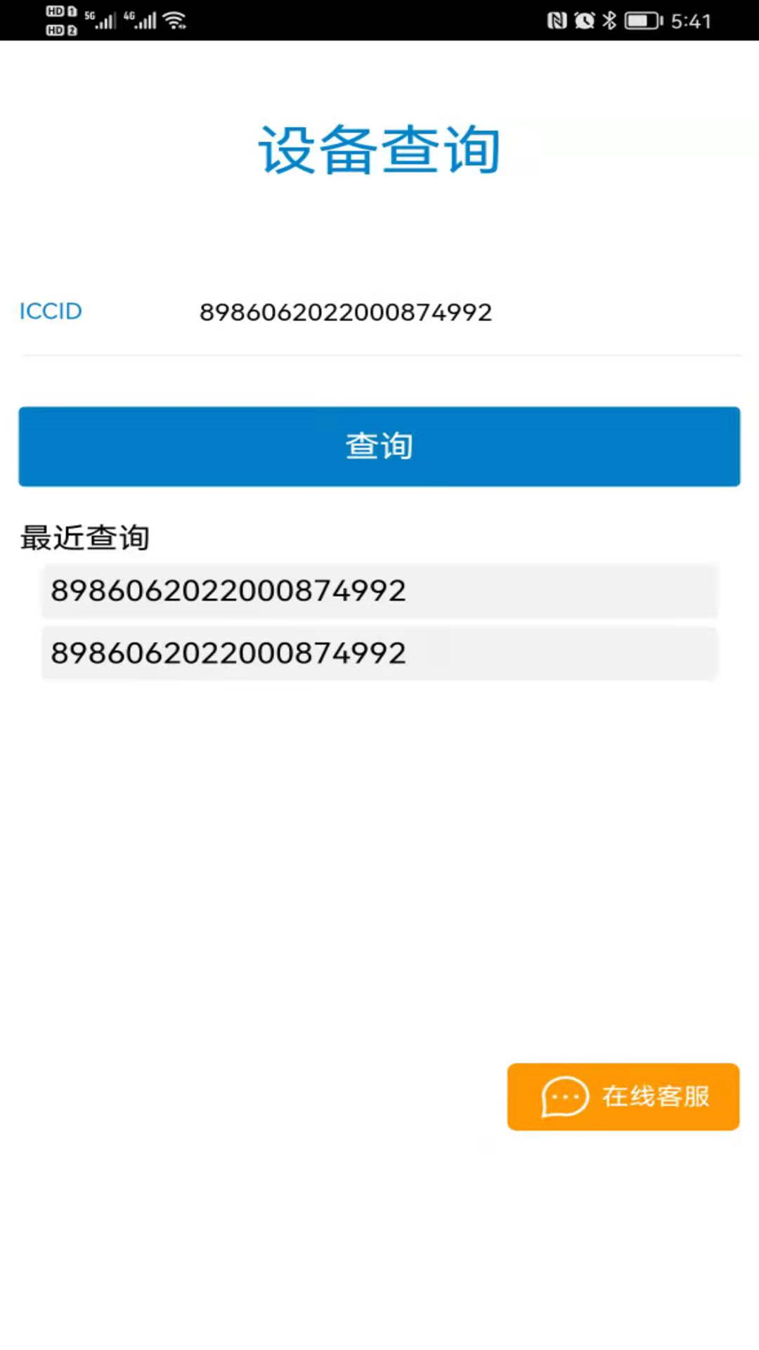 爱叮网络app 截图2