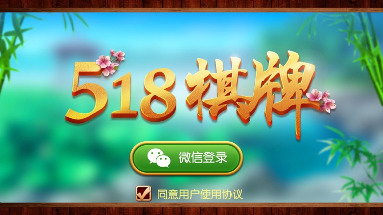 518棋牌 截图1