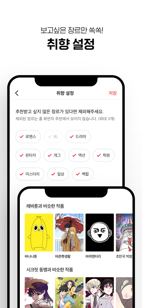 lezhin plus 截图4
