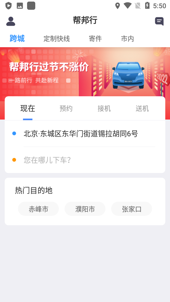 帮邦行网约车 截图1