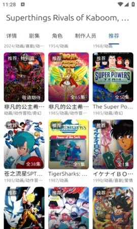 像宿动漫 截图1