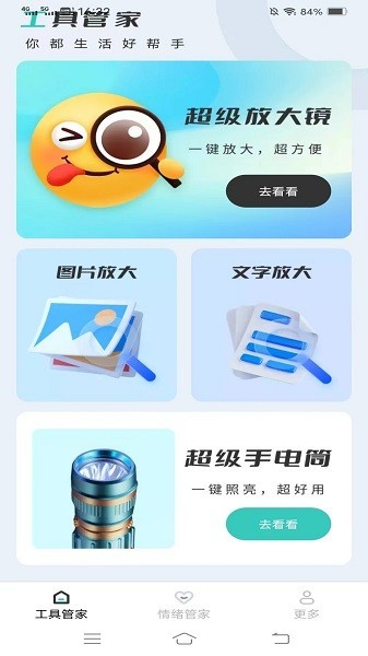 迎春放大镜app 截图3