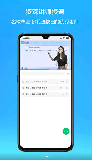 精通学堂app 截图3