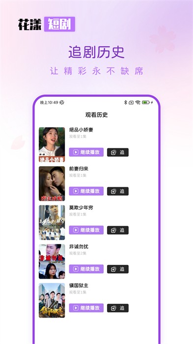 花漾短剧免费版 截图3