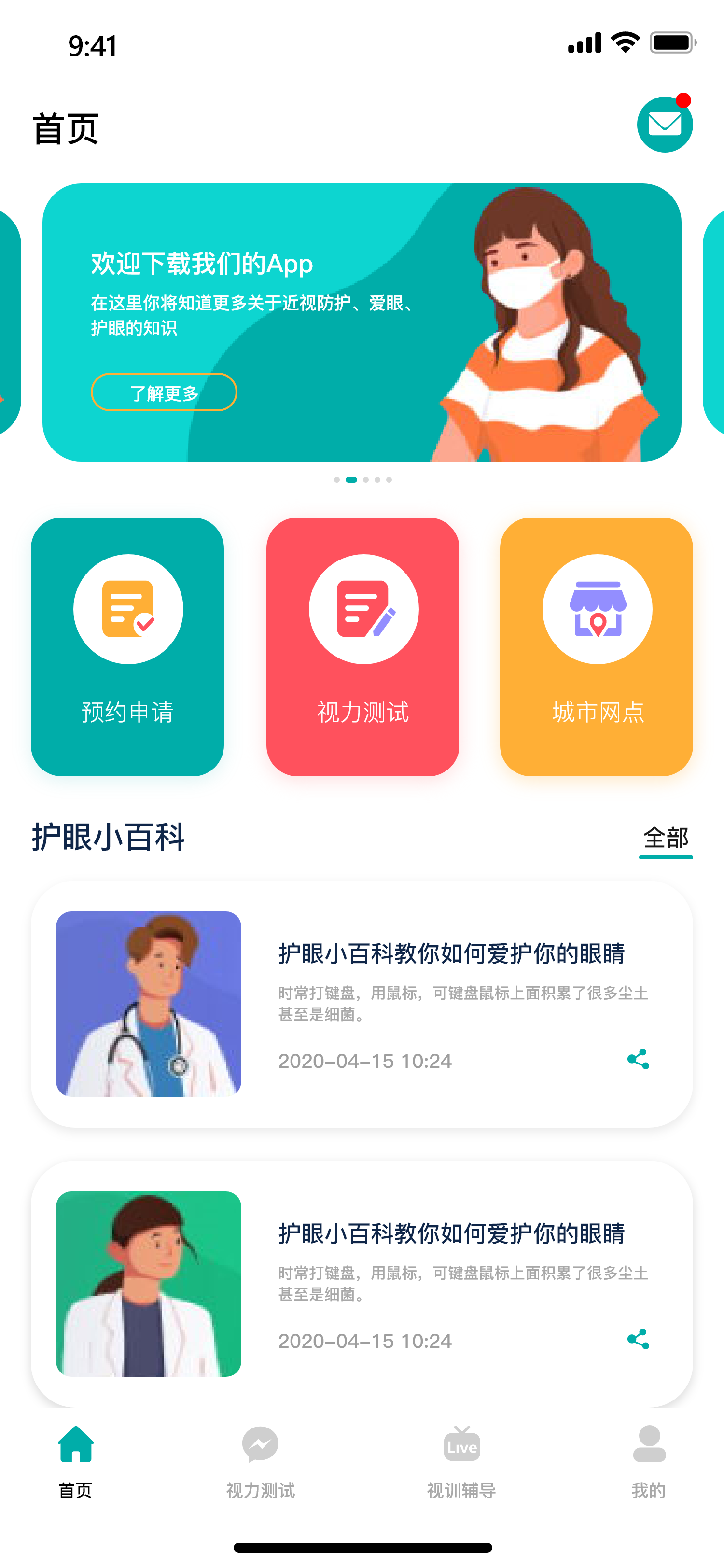 瞳视角视力训练 截图1