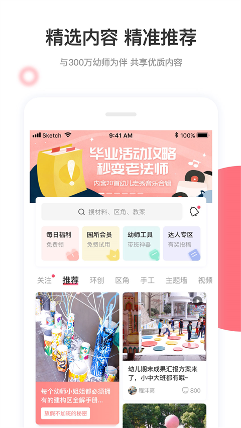 幼师口袋app 截图2