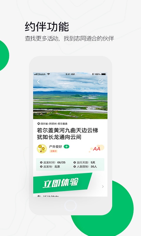 六只脚行踪app 截图1