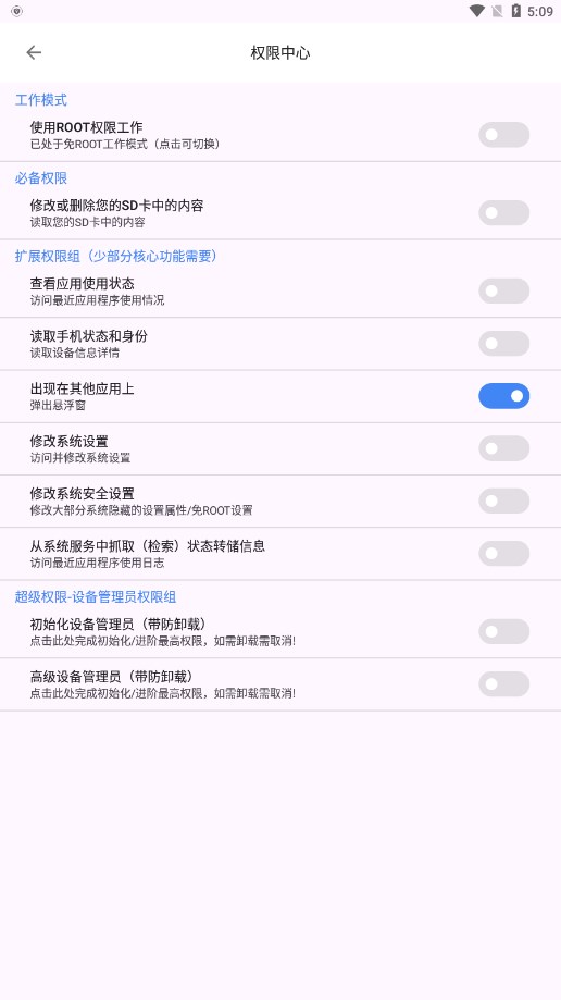 爱玩机工具箱app 截图2