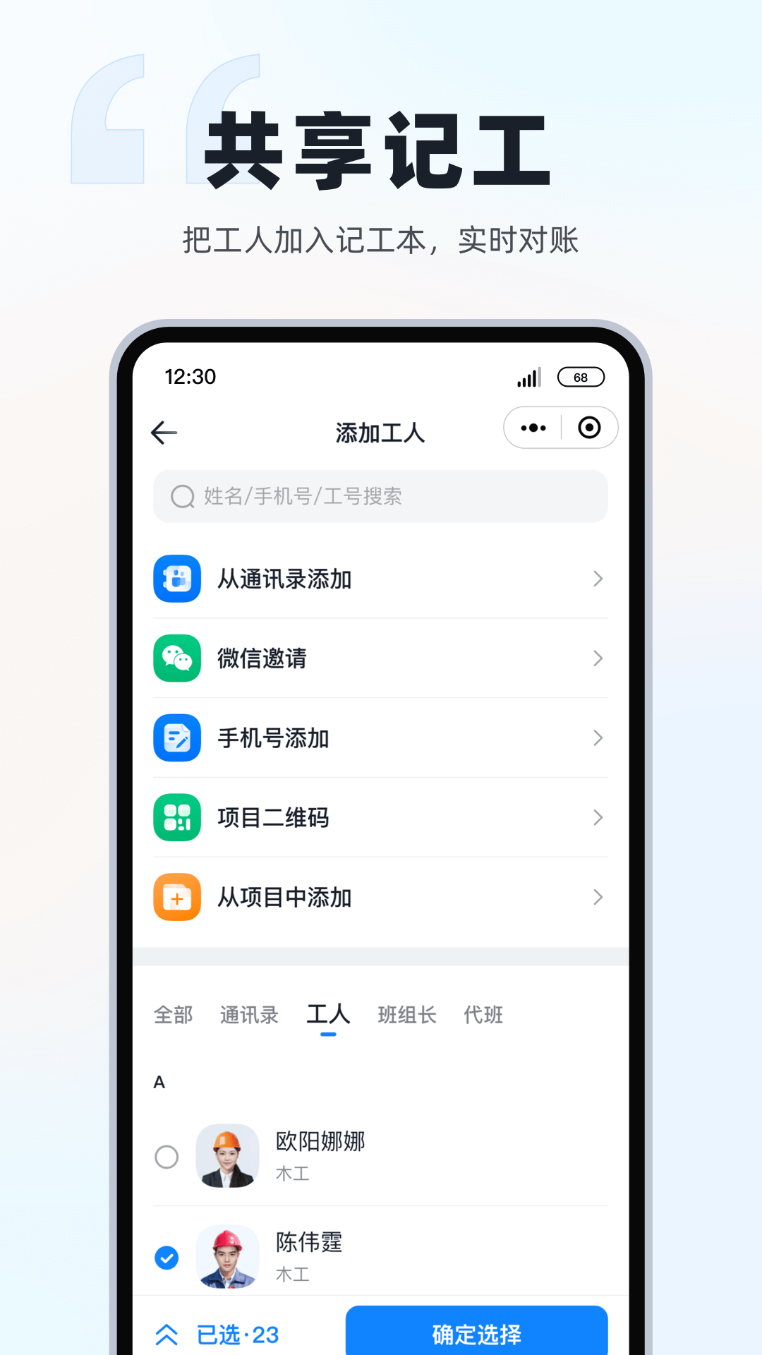 墨计考勤企业版 截图2