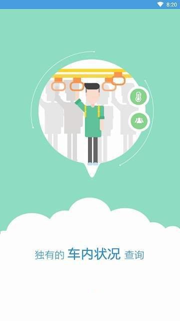 伊宁掌上公交 截图1