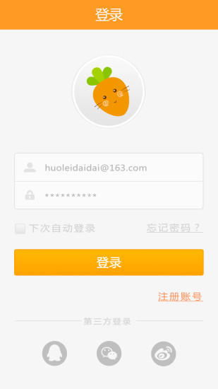 萝卜兼职APP 截图1