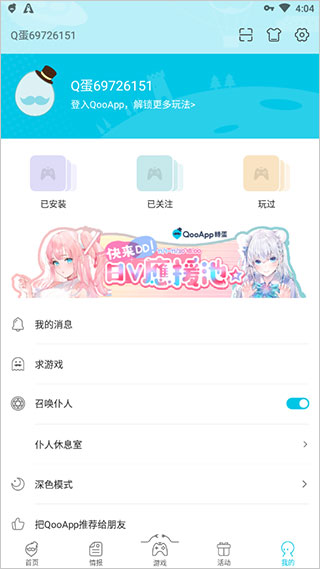 qooapp免费版 截图2