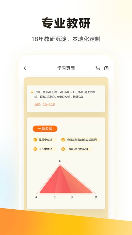 学而思培优 截图3