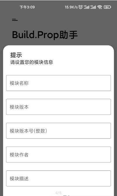 buildprop助手 截图2