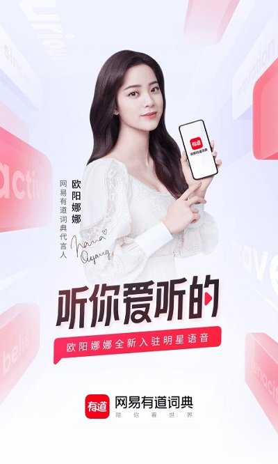 网易有道词典app 截图1