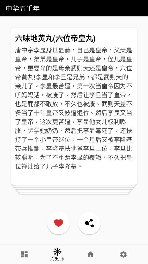 中华五千年app 截图4