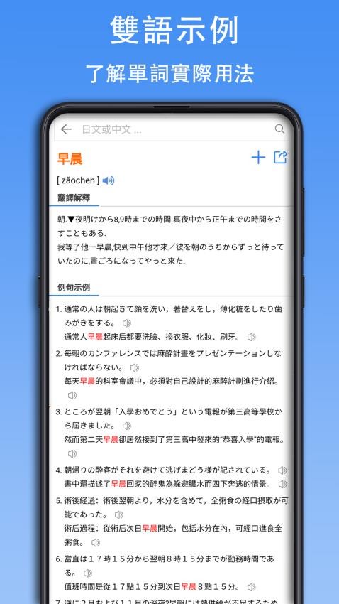 查查日语词典app 截图3