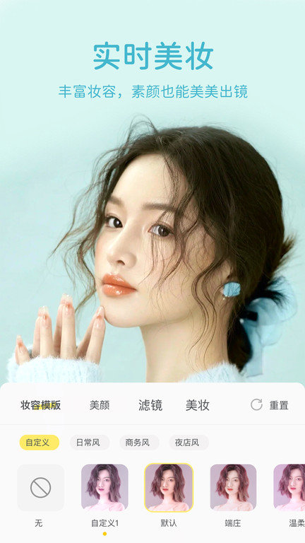 微美颜相机APP 截图2