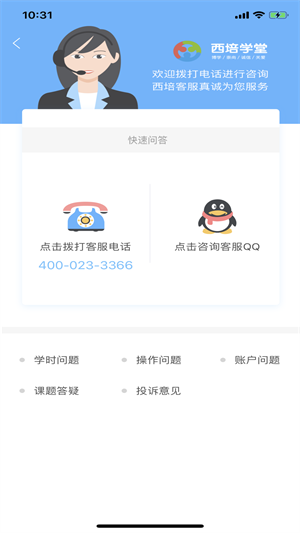 西培学堂 截图2