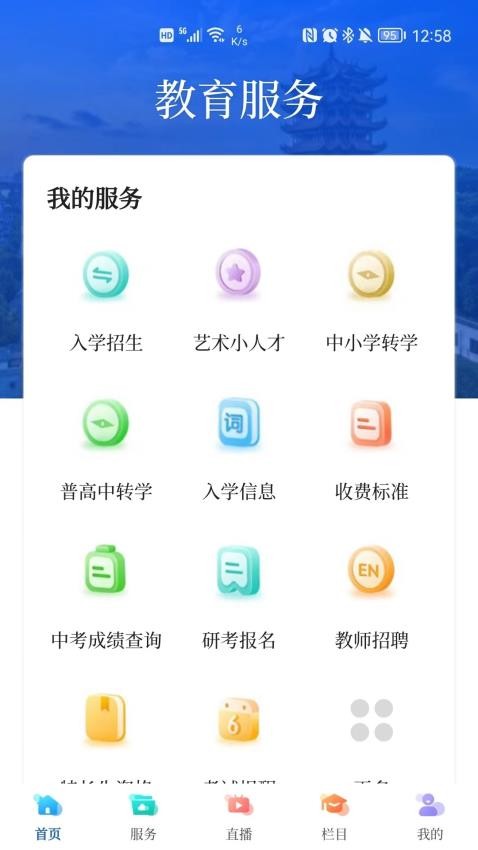 武汉教育电视台app 截图3