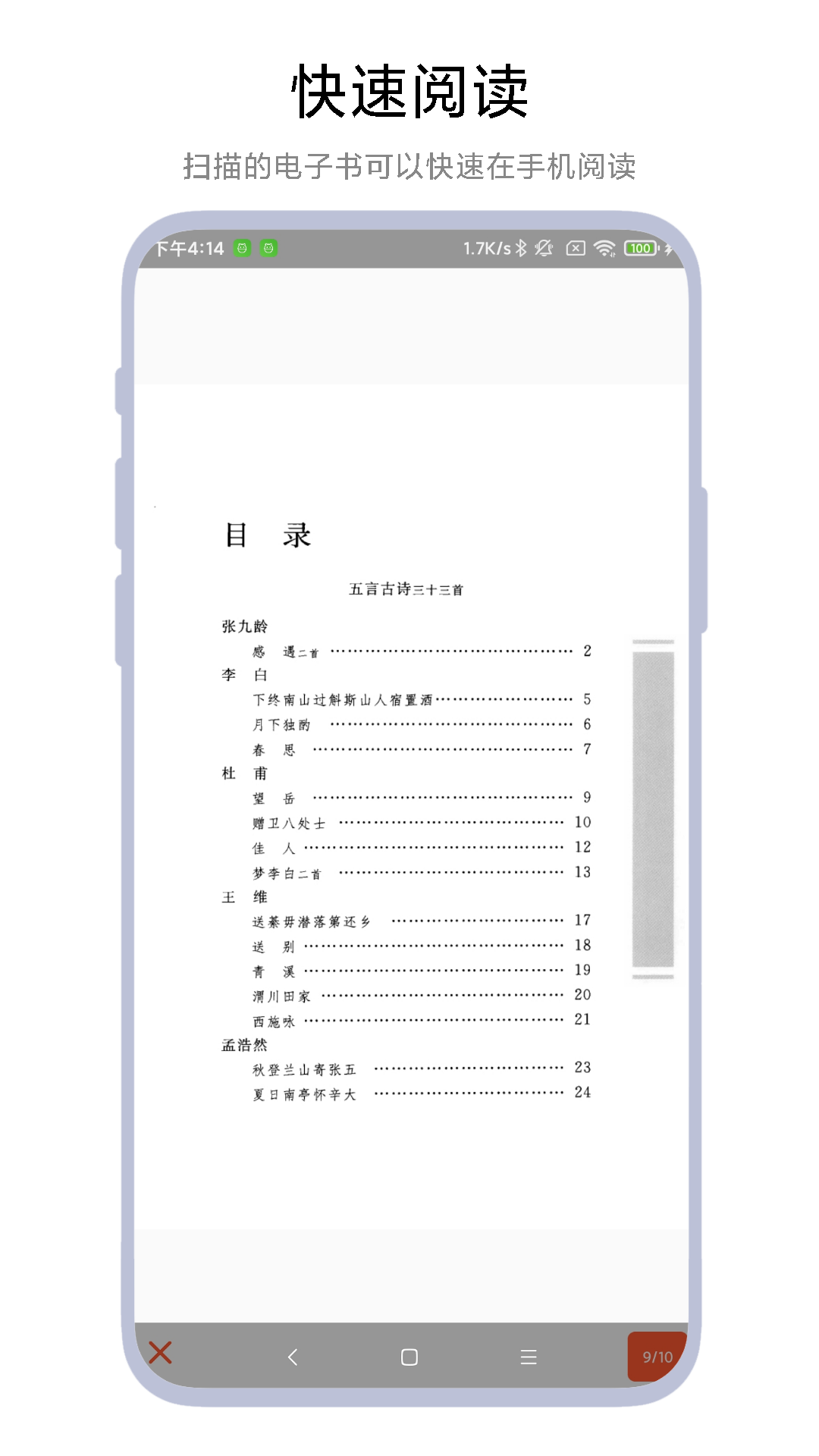 电子书扫描仪 截图4