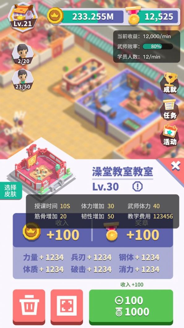 光明顶武院 截图3