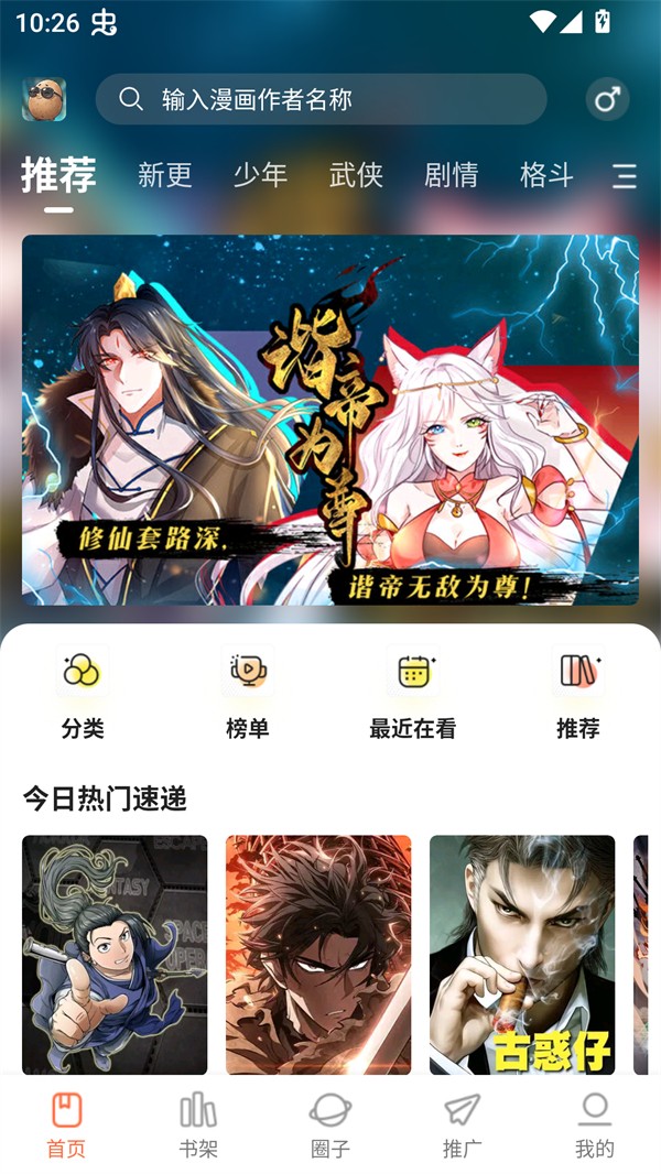 小土豆漫画app手机版 截图3