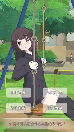 胡桃日记日服 截图4