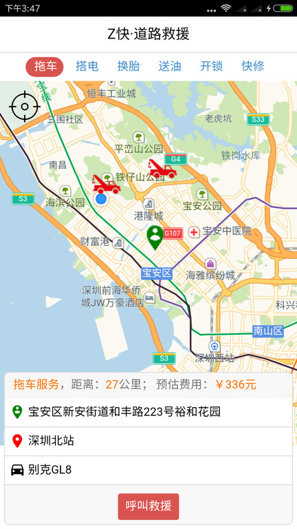 Z快道路救援app 截图2