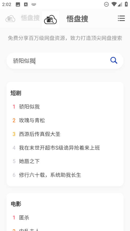 悟盘搜免费版 截图5
