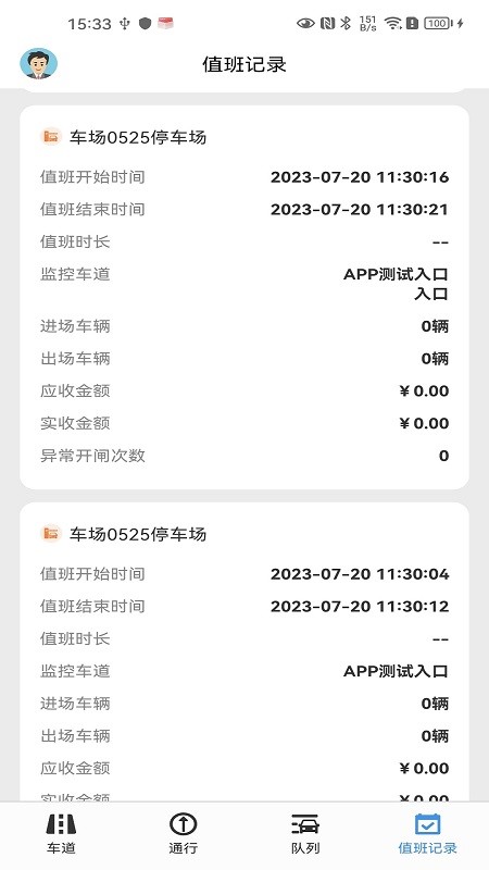 极致停车app 截图3