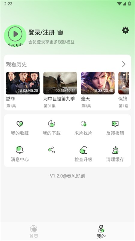 春风好剧影视 截图2