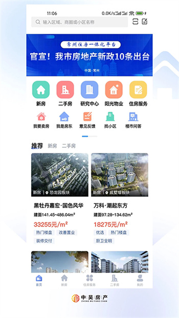 中吴房产 截图3