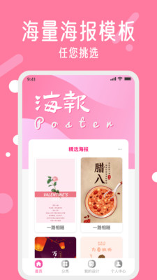 春节海报制作app 截图1