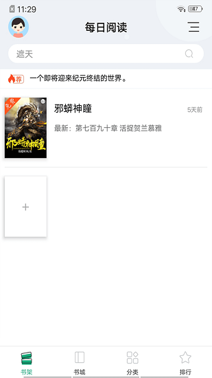 连阅小说正版 截图1