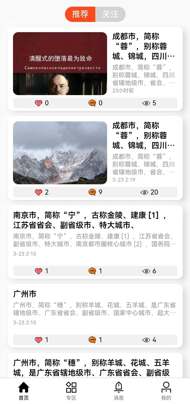 SOTA校园资讯app 截图4