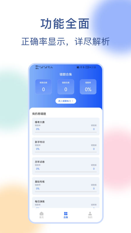 公务员刷题 截图3