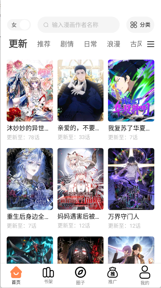 漫千绘无弹窗版 截图4