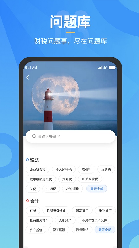 小竹财税 截图2