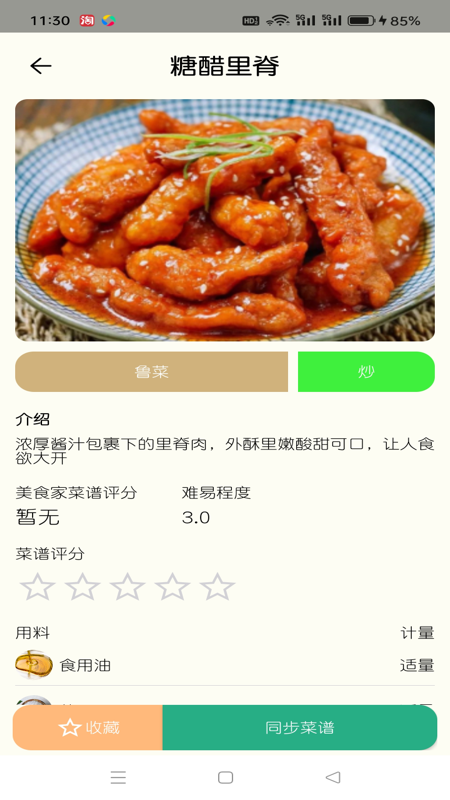 温仑山厨房app 截图4