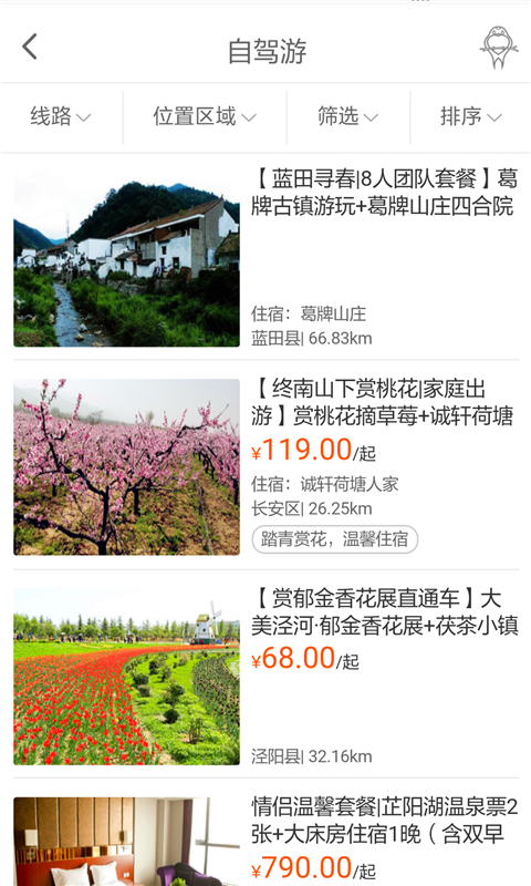 村游网乡村旅游 截图2