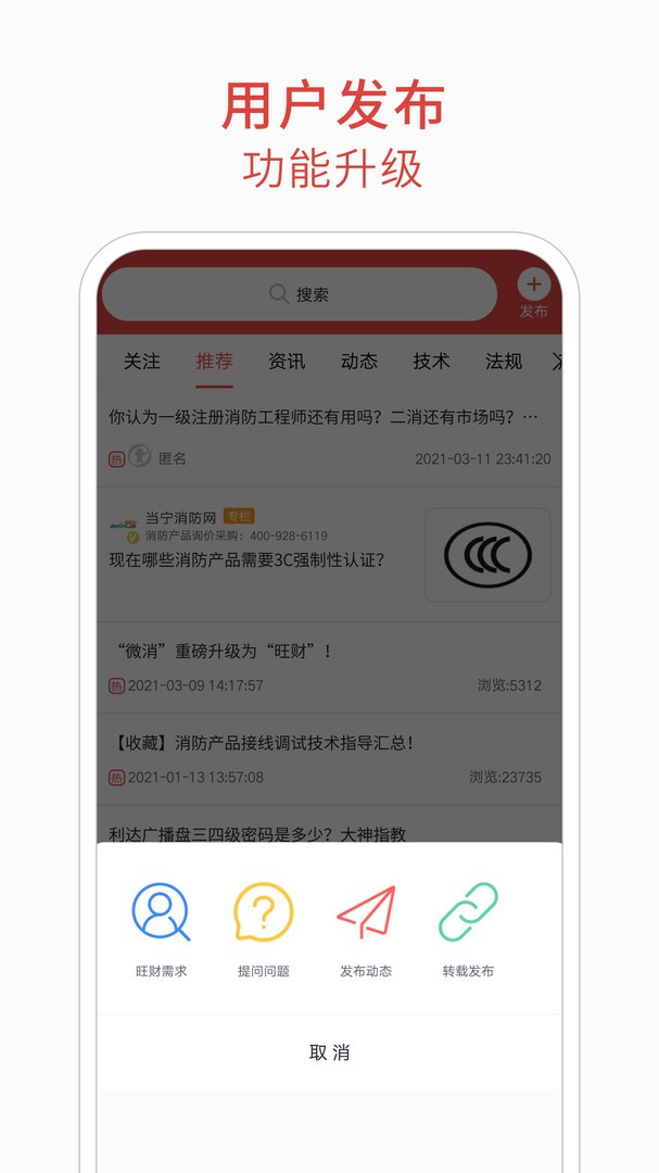 消防百事通 截图3