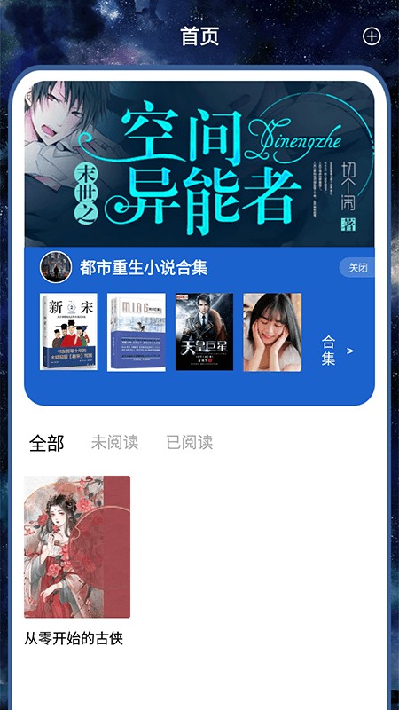 开源阅读追书 截图3