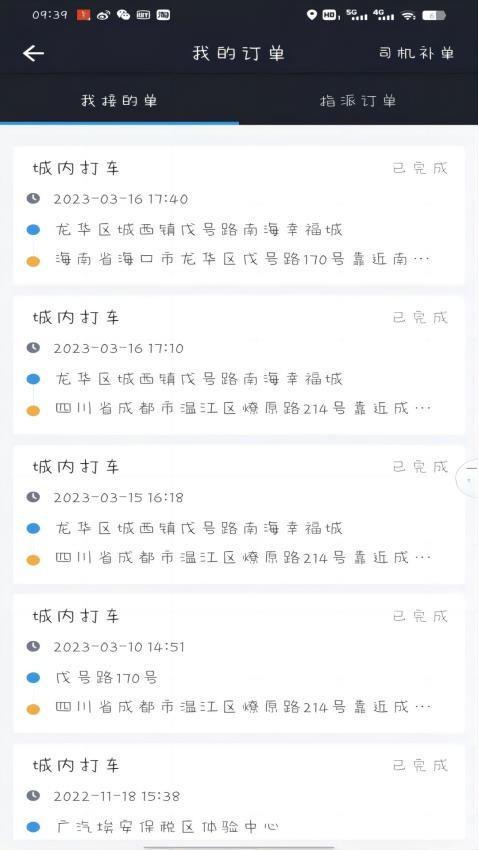 高格出行司机端app 截图2