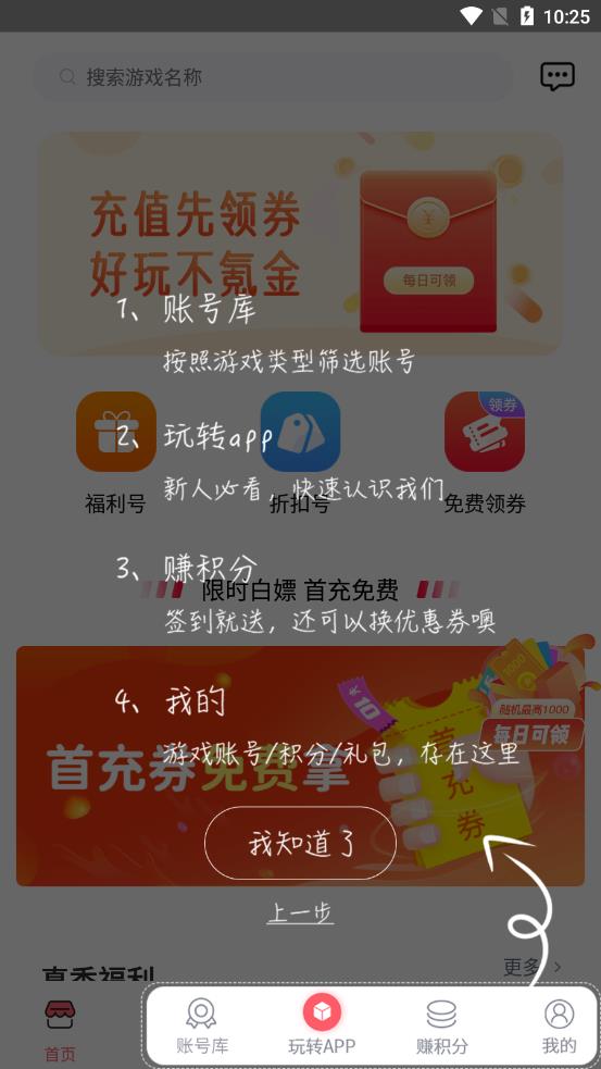 1号游戏福利 截图2