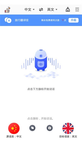 旅行翻译官翻译器app 截图5